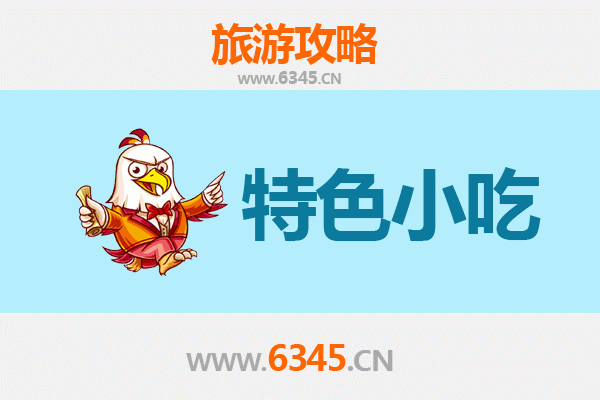 白山临江特色小吃全攻略：本地人私藏的美味清单